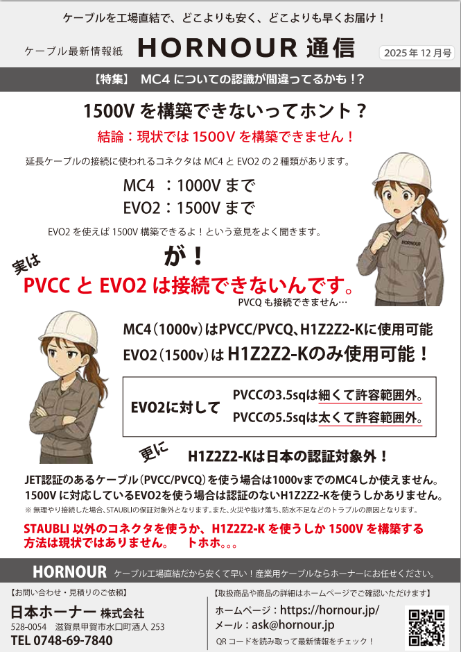 ホーナー通信12月号