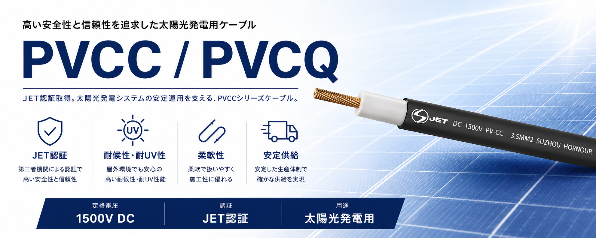 PVCC/PVCQ