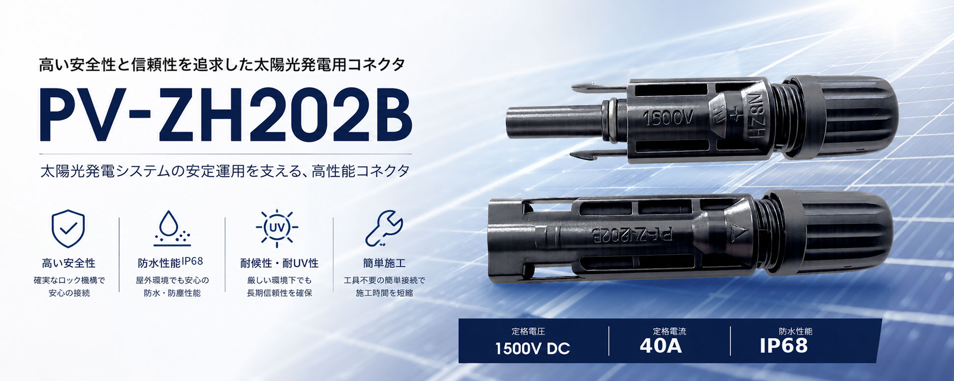 PV-ZH202B
