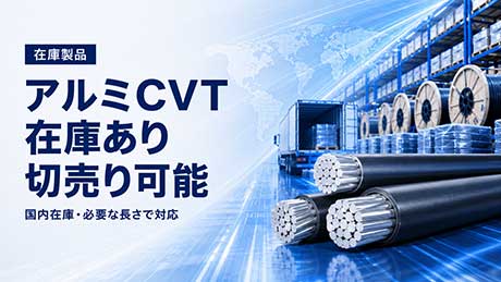 アルミCVT