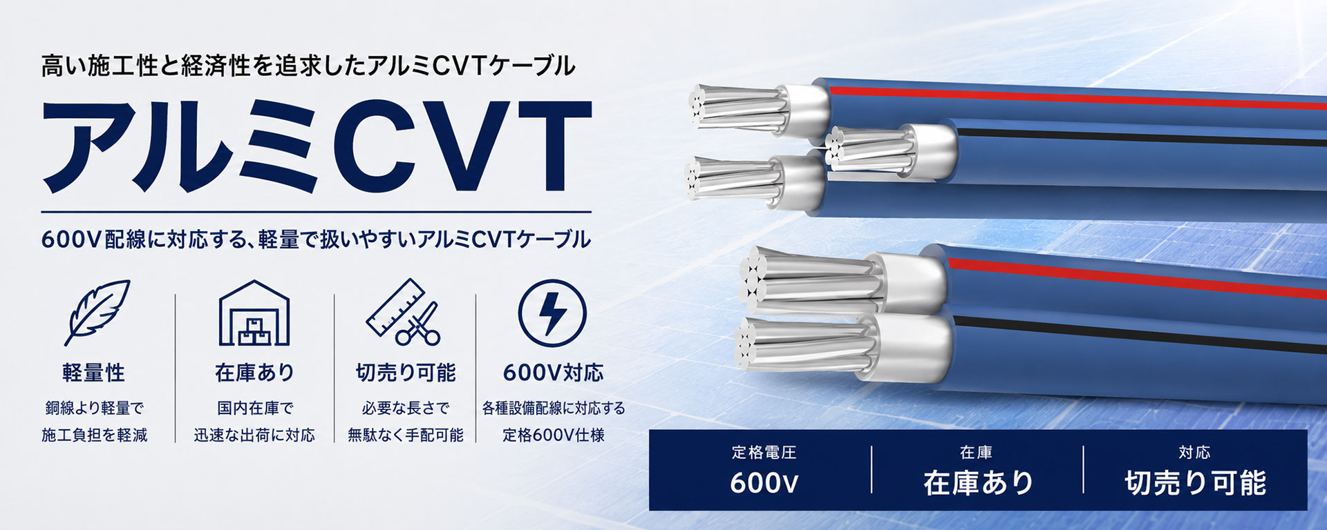 アルミCVT