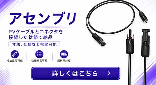 アセンブリ