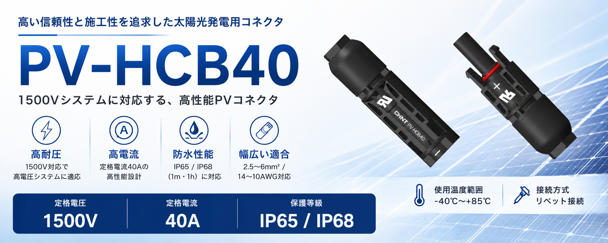 PV-HCB40